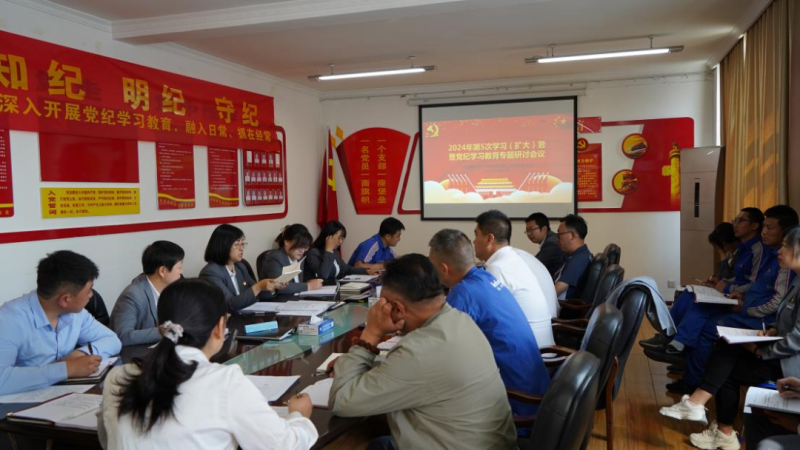 物產汽貿公司黨支部召開2024年第五次學習（擴大）會暨&ldquo;知敬畏、存戒懼、守底線&rdquo;專題研討會議