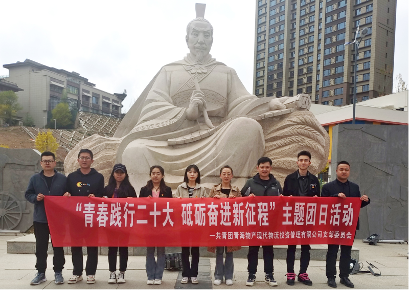 共青團(tuán)青海物產(chǎn)現(xiàn)代物流投資管理有限公司支部委員 開(kāi)展&ldquo;青春踐行二十大  砥礪奮進(jìn)新征程 &rdquo; 主題團(tuán)日活動(dòng)