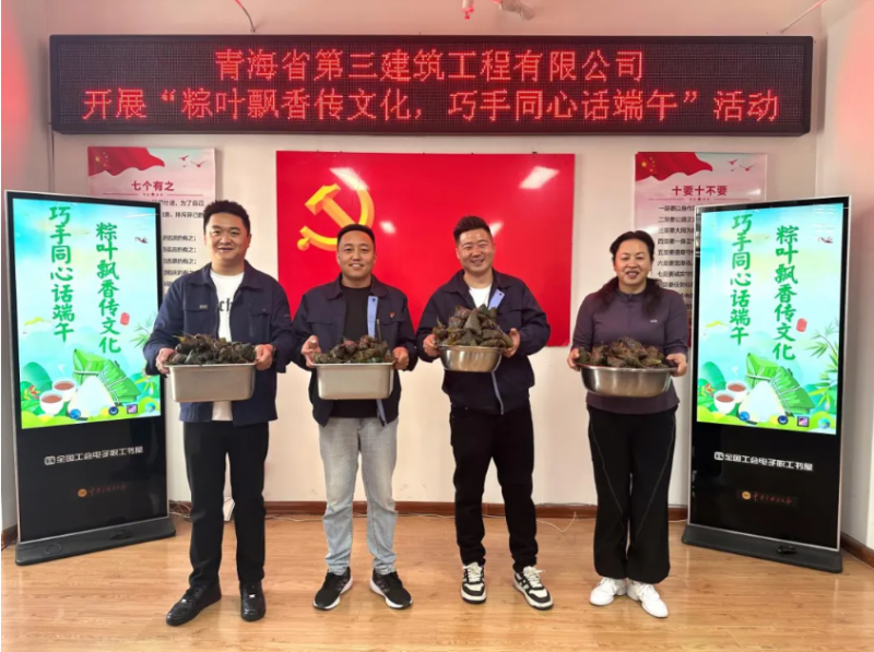 三建公司開(kāi)展&ldquo;粽葉飄香傳文化，巧手同心話(huà)端午&rdquo;端午節(jié)活動(dòng)