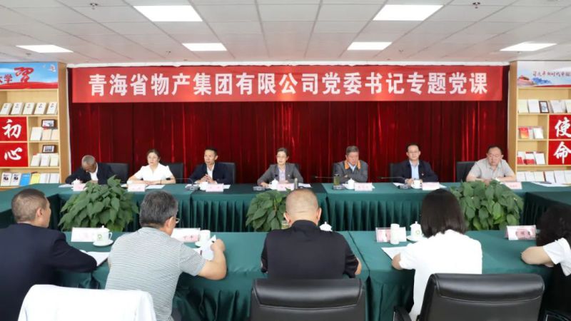 省物產集團黨委舉辦&ldquo;慶七一、頌黨恩、建新功&rdquo;聯合主題黨日活動