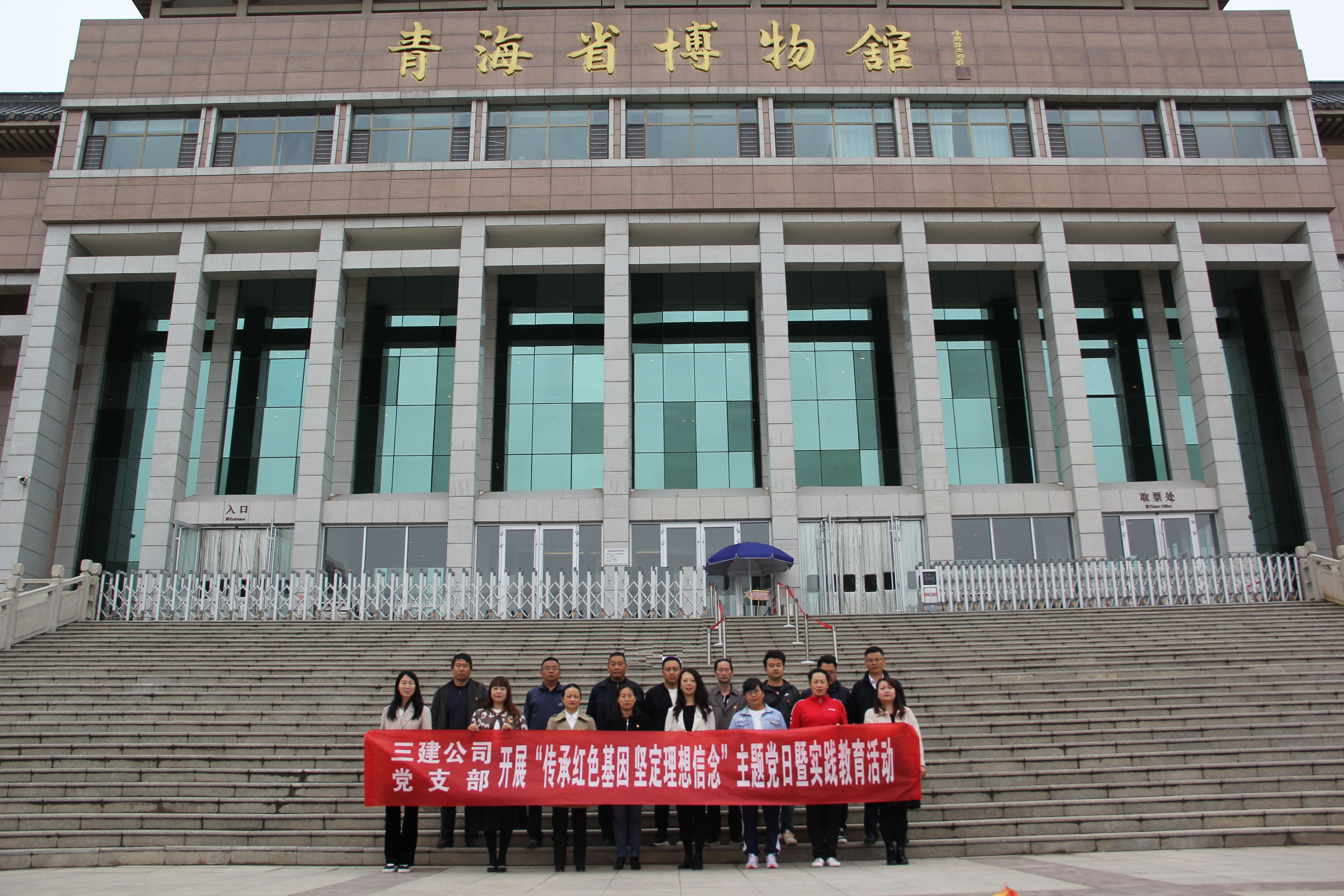 中共青海省第三建筑工程有限公司支部委員會(huì) 開(kāi)展&ldquo;傳承紅色基因 堅(jiān)定理想信念&rdquo;讀書班主題黨日 暨實(shí)踐教育活動(dòng)