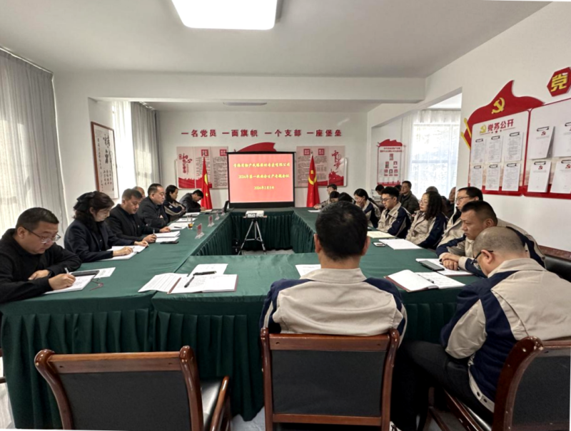 秉初心 礪新程 熠未來&mdash;&mdash;民爆公司召開2024年度工作會議