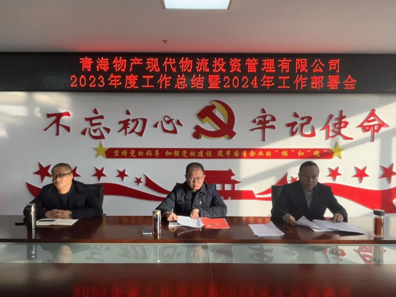 敲響&ldquo;廉潔鐘&rdquo; 筑牢&ldquo;廉潔線&rdquo;&mdash;&mdash;現代物流公司黨支部召開2024年第一次黨風廉政建設專題會議暨春節前黨風廉政建設和反腐敗工作會議