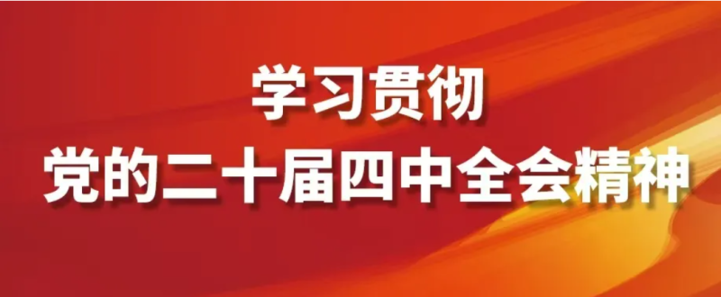 奮力開創中國式現代化建設新局面