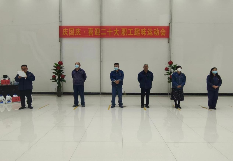 歡聲笑語 歡度國慶工投公司舉行&ldquo;慶國慶&middot;喜迎二十大 職工趣味運動會&rdquo;