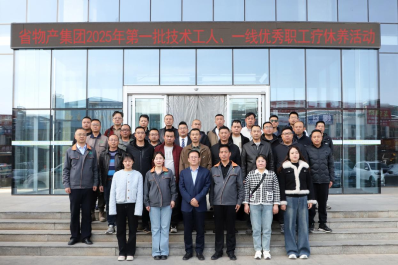 匠心筑夢 療休養(yǎng)賦能&mdash;&mdash;集團第一批技術工人、一線優(yōu)秀職工療休養(yǎng)活動圓滿結束
