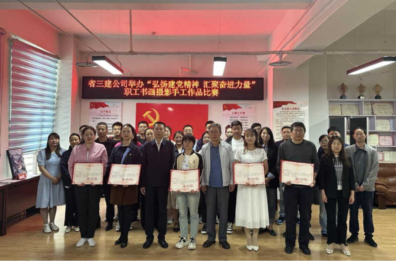 省三建公司黨支部舉辦&ldquo;弘揚(yáng)建黨精神 匯聚奮進(jìn)力量&rdquo;書(shū)畫(huà)攝影手工作品比賽
