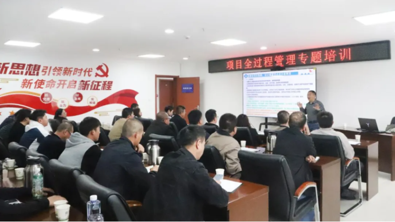 省物產集團舉辦項目全過程管理專題培訓