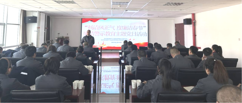 物產(chǎn)工投公司黨委、紀(jì)委開展&ldquo;揚(yáng)清風(fēng)正氣，度廉潔春節(jié)&rdquo;廉潔警示教育主題黨日活動(dòng)