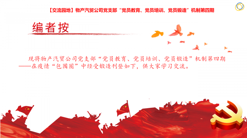 物產汽貿公司黨支部&ldquo;黨員教育、黨員培訓、黨員鍛造&rdquo;機制第四期
