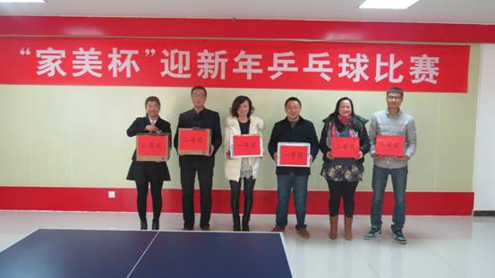 現代物流公司第二屆&ldquo;家美杯&rdquo;乒乓球賽圓滿落下帷幕