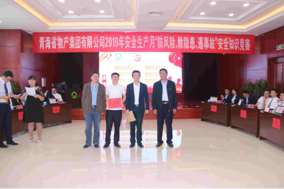 青海省物產(chǎn)集團(tuán)有限公司 開(kāi)展&ldquo;防風(fēng)險(xiǎn)、除隱患、遏事故&rdquo;主題知識(shí)競(jìng)賽