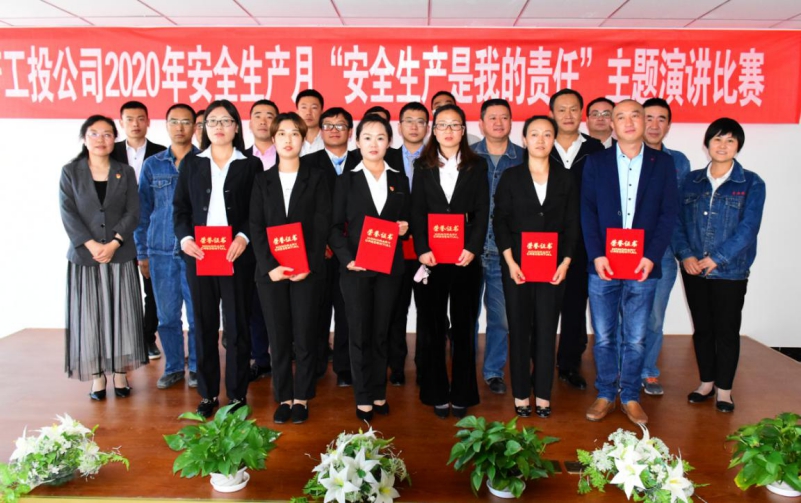 工投公司舉辦&ldquo;安全生產是我的責任&rdquo;主題演講比賽