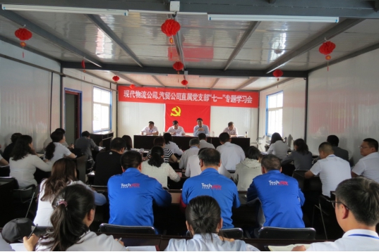 現(xiàn)代物流公司、物產(chǎn)汽貿(mào)公司直屬黨支部召開&ldquo;七一&rdquo;專題學(xué)習(xí)會