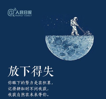 輕裝上陣，重新出發(fā)，愿不負春的耕耘，夏的拼搏